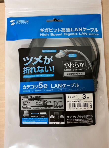 【新品】サンワサプライ ツメが折れない やわらかLANケーブル 3m