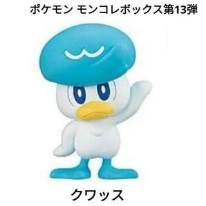 ポケモン モンコレボックス第13弾 クワッス