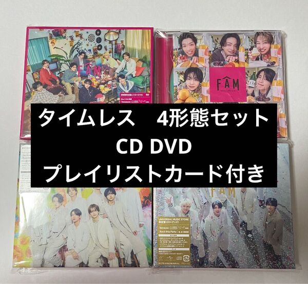 タイムレス FAM CD DVD timelesz アルバム