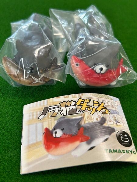ノラ猫ダッシュ フィギュア 2種類 ガチャ カプセルトイ 猫 シロクロ クロネコ