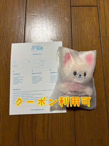 StrayKids ペンミ SKZ 5'CLOCK 10cm ぬいぐるみ アイエン フォクシニー