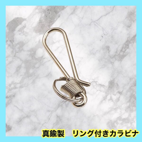 カラビナ キーリング アメカジ フック キーホルダー シルバー リング付き 真鍮