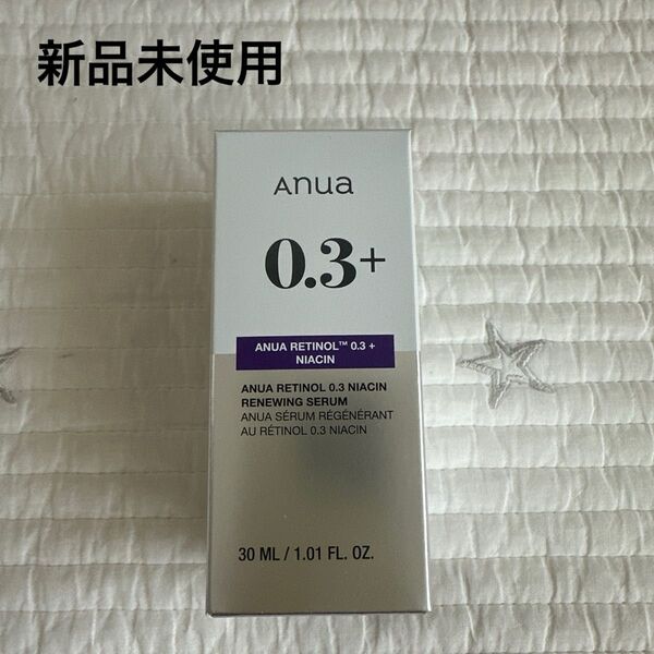 【新品未使用】ANUA アヌア レチノール0.3 ナイアシン セラム 30ml