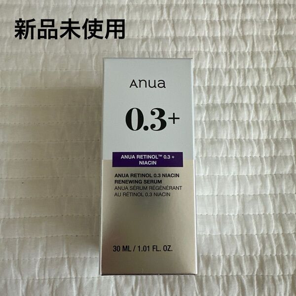 【新品未使用】ANUA アヌア レチノール0.3 ナイアシン セラム 30ml