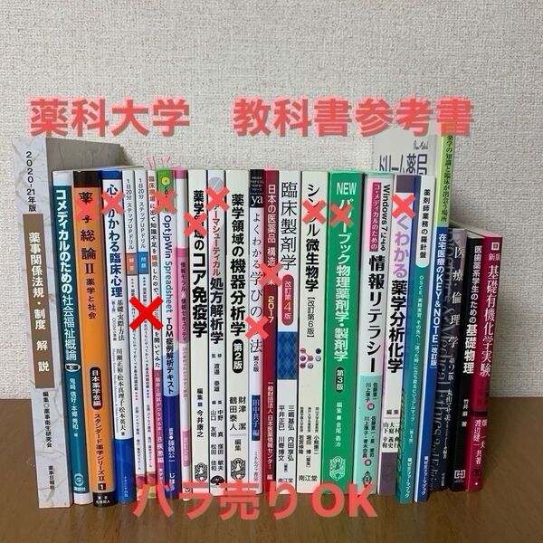 薬科大学 薬学部 教科書 参考書 問題集 薬剤師国家試験 薬剤師 医学 医療 福祉 病院 本 青本 青問 資格 薬 バラ売り