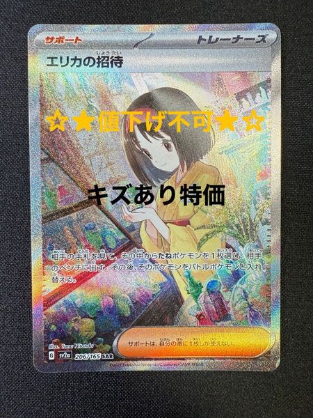 エリカの招待 SAR ポケカ ポケモンカード
