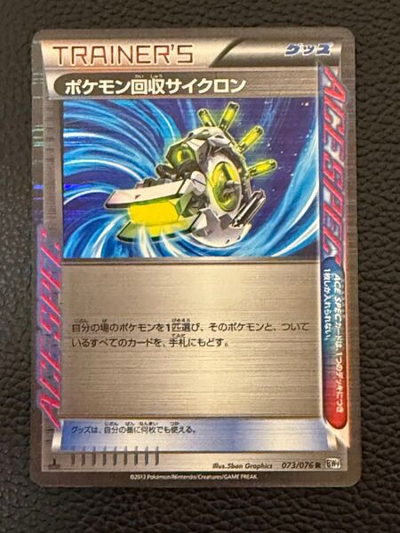 ポケモン回収サイクロン ポケモンカード ポケカ