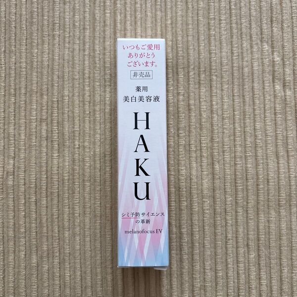 資生堂 HAKU メラノフォーカス EV 薬用 美白美容液20g