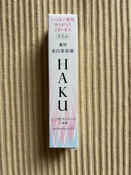 資生堂 HAKU メラノフォーカス EV 薬用 美白美容液20g