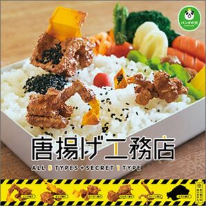 唐揚げ工務店 全種 6種 コンプリート パンダの穴 クレーン 重機 戦車 ガチャ カプセルトイ ガチャガチャ ストラップ