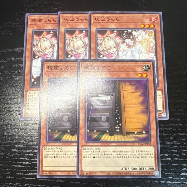 灰流うらら 増殖するg ノーマル 遊戯王