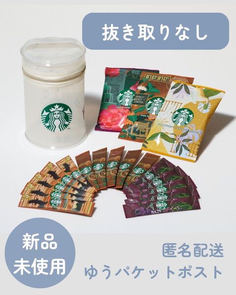 【新品】スターバックス ヴィア&オリガミギフトアソート For you ポーチ
