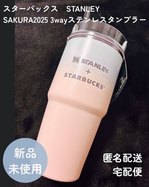 スターバックス SAKURA 3WAY ステンレス タンブラー ペールピンク