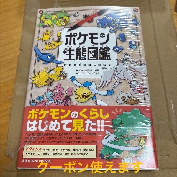 【未読品】ポケモン生態図鑑