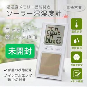 新品 未開封 送料込 DRETEC O-254WT ホワイト ソーラー温湿度計