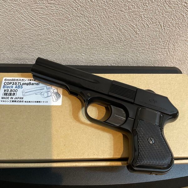 マルシン COP357 ロングバレル ケースレス