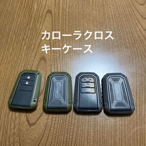 トヨタ カローラクロス スマートキーカバー2個セット RUGGEDキーケース