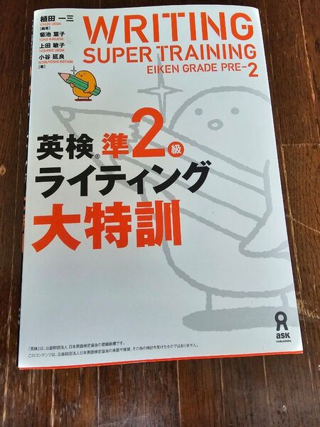 英検2級ライティング大特訓