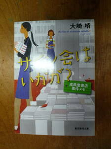 サイン会はいかが？（中古）