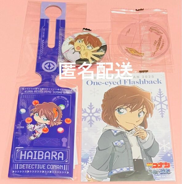 名探偵コナン 灰原哀 隻眼の残像 ブロマイド くら寿司 ラゲッジタグ 缶バッジ&カバー 黒鉄の魚影