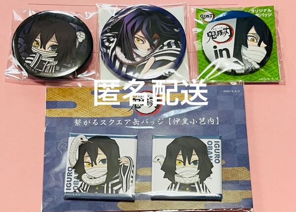 鬼滅の刃 伊黒小芭内 繋がるスクエア缶バッジ あそーと inゼリー 全集中展