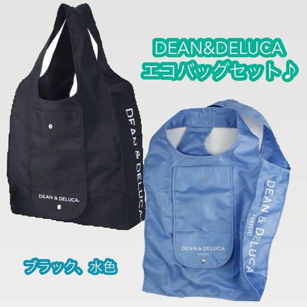 DEAN&DELUCAエコバッグ エコバッグ 折りたたみエコバッグ 水色 黒 オシャレエコバッグ ディーンアンドデルーカ