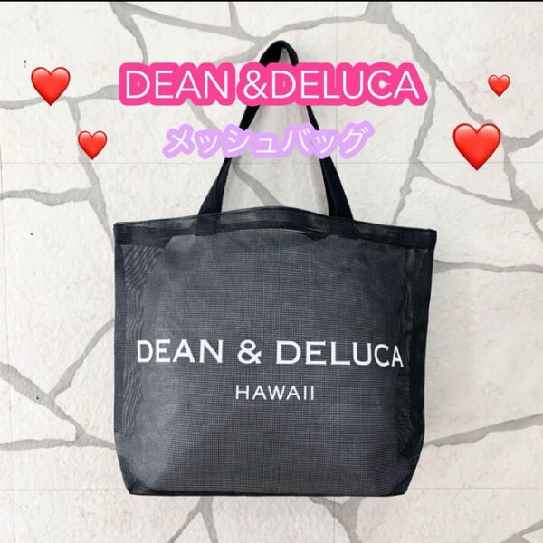 DEAN&DELUCAメッシュバッグ エコバッグ プールバッグ メッシュバッグ ディーンアンドデルーカ