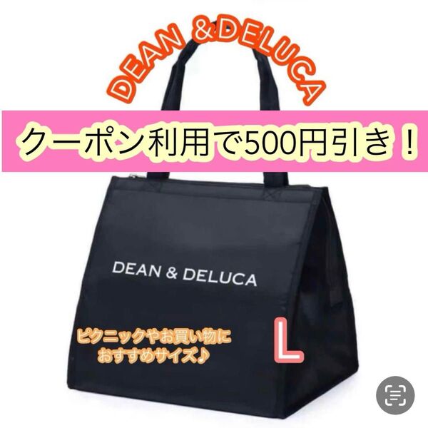 DEAN&DELUCAエコバッグ DEAN&DELUCA保冷バッグ クーラーバッグ 黒 L キャンプ