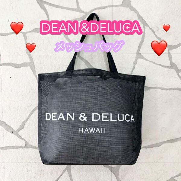 大人気 DEAN&DELUCAメッシュバッグ メッシュトートバッグ 黒 ハワイ 新品未使用 ディーンアンドデルーカ