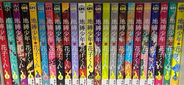 地縛少年 花子くん 1〜23巻セット 新品未読品 バラ売り不可