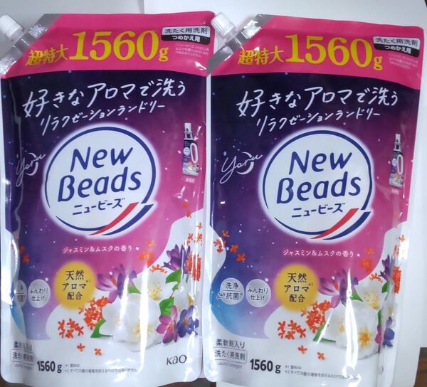 花王 ニュービーズ 洗たく用洗剤 詰め替え 1560g 2個セット 耳かき綿棒1本付き
