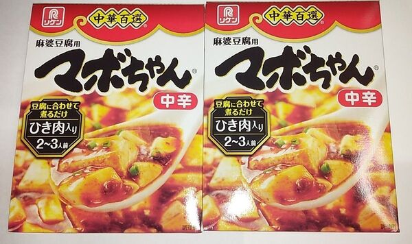 リケン 中華百選 麻婆豆腐の素 中辛 2箱セット