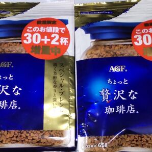 AGF ちょっと贅沢な珈琲店 スペシャル・ブレンド 2袋