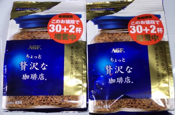 AGF ちょっと贅沢な珈琲店 2袋