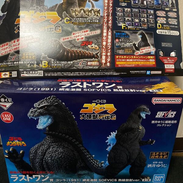 【オマケ付き】 一番くじ ゴジラVSキングギドラ ラストワン賞 ゴジラ(1991)網走激闘 SOFVICS 熱線放射ver.
