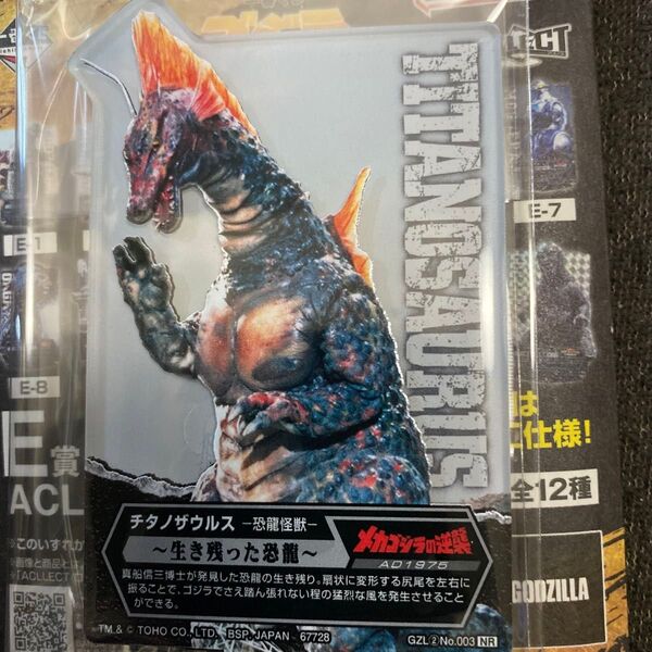 一番くじ ゴジラ 大怪獣列伝G E賞 ACLLECT vol.2 E-3 チタノザウルス