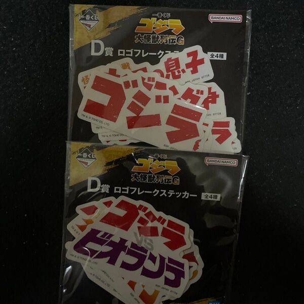 一番くじ ゴジラ 大怪獣列伝G D賞 ロゴフレークステッカー 2種