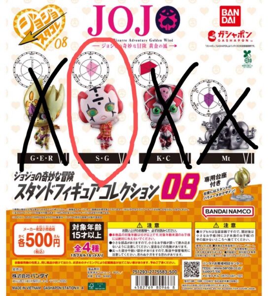 ジョジョの奇妙な冒険 スタンドフィギュアコレクション08 S・G