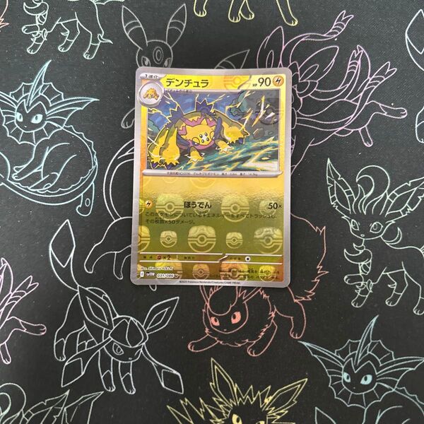 ポケモンカードゲーム マスターボールミラー デンチュラ ブラックボルト ホワイトフレア