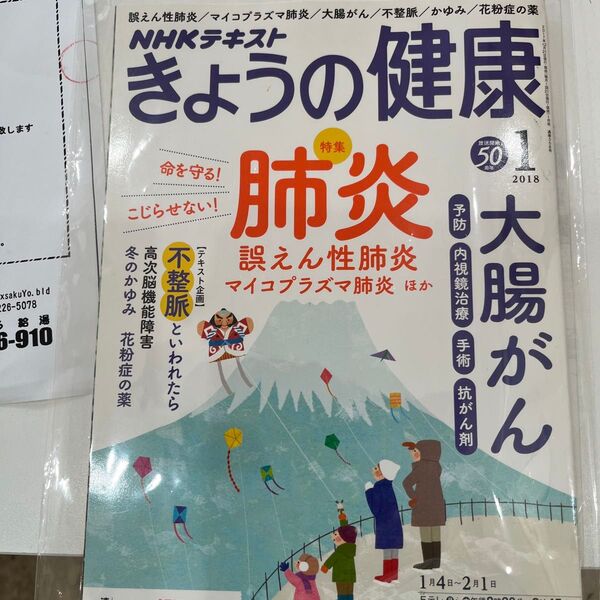 NHKテキスト きょうの健康 (1 2018) 月刊誌/NHK出版