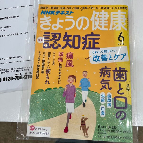 NHKテキスト きょうの健康 (6 2018) 月刊誌/NHK出版