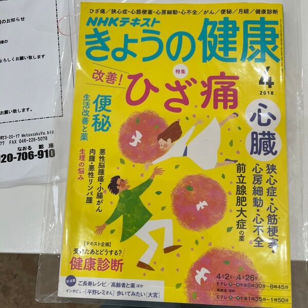 NHKテキスト きょうの健康 (4 2018) 月刊誌/NHK出版