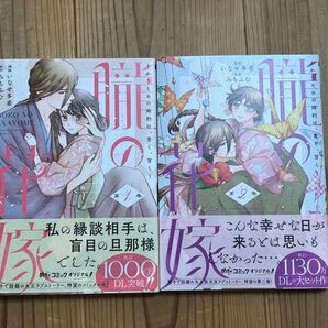 朧の花嫁~かりそめの婚約は、青く、甘く~ 1-2巻セット