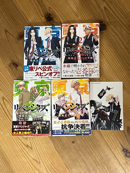 東京卍リベンジャーズ ~場地圭介からの手紙~ 1-4巻セット