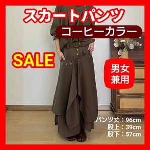 XL コーヒーカラー アシンメトリー スカートパンツ ユニセックス ガウチョ