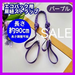 SALE パープル ボールアンドチェーン ショルダー用 ストラップ