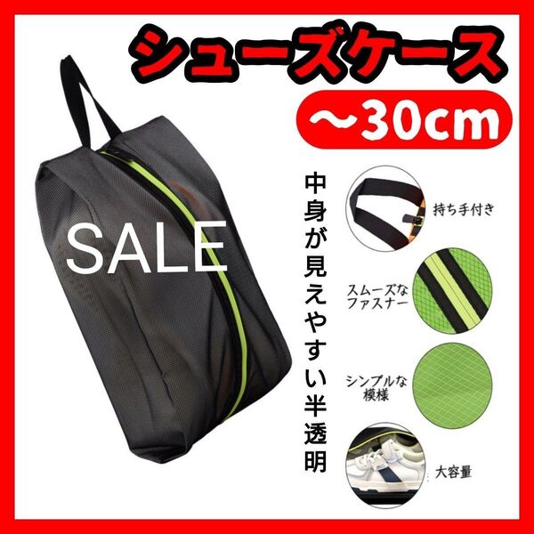 黒 シューズケース シューズバッグ 撥水 軽量 シューズ入れ ブラック 学校