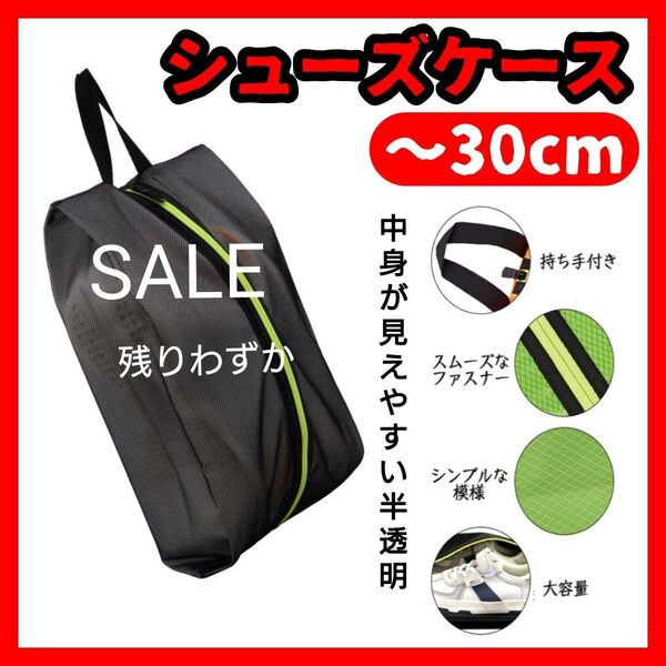 黒 シューズケース シューズバッグ 撥水 軽量 シューズ入れ ブラック 学校