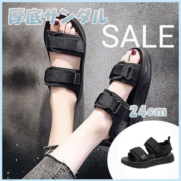 24cm 厚底サンダル 黒 レディース シューズ サンダル スポーツサンダル