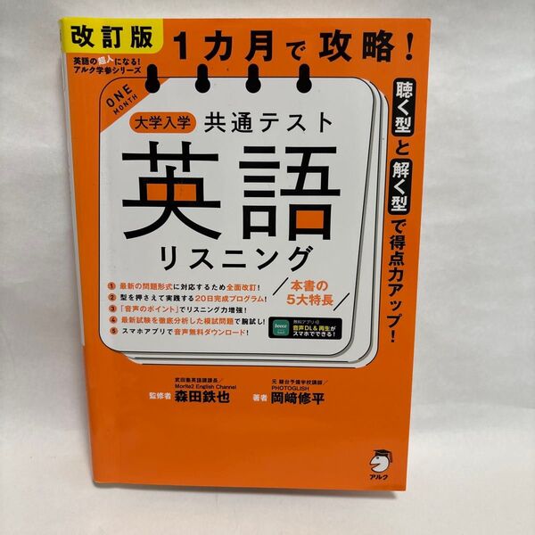 大学入学共通テスト英語リスニング